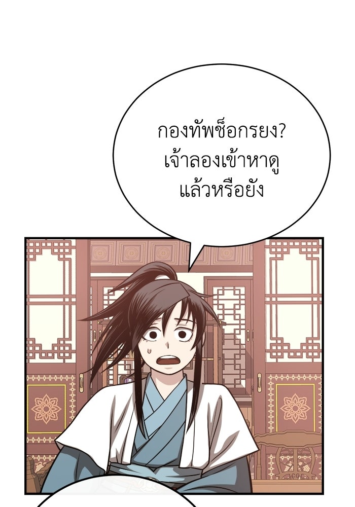 ปลุกตำนานมารคืนชีพ - หน้า 147