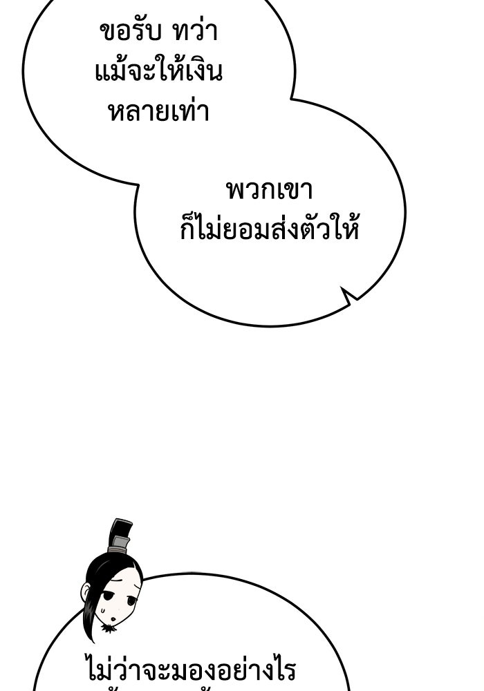 ปลุกตำนานมารคืนชีพ - หน้า 148