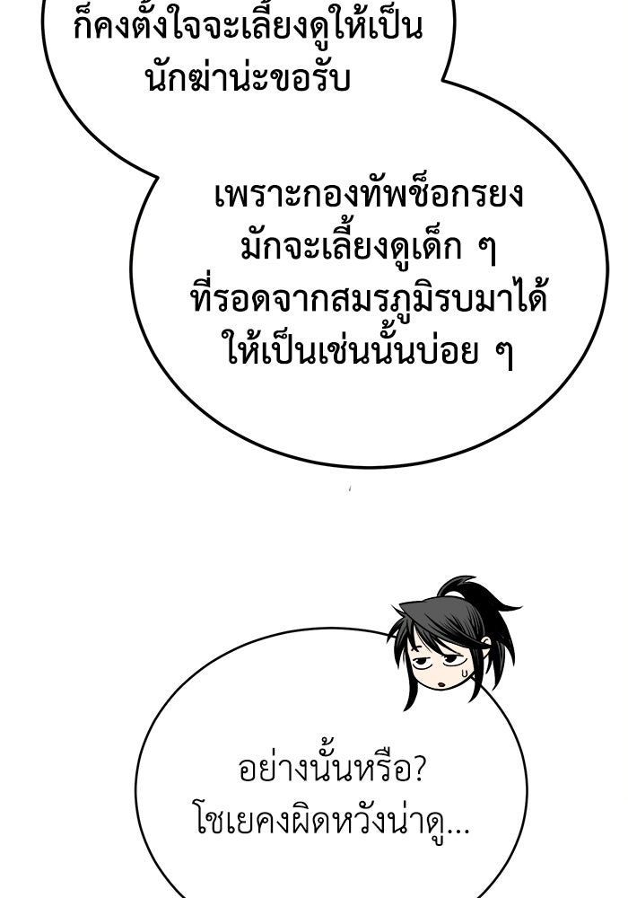 ปลุกตำนานมารคืนชีพ - หน้า 149