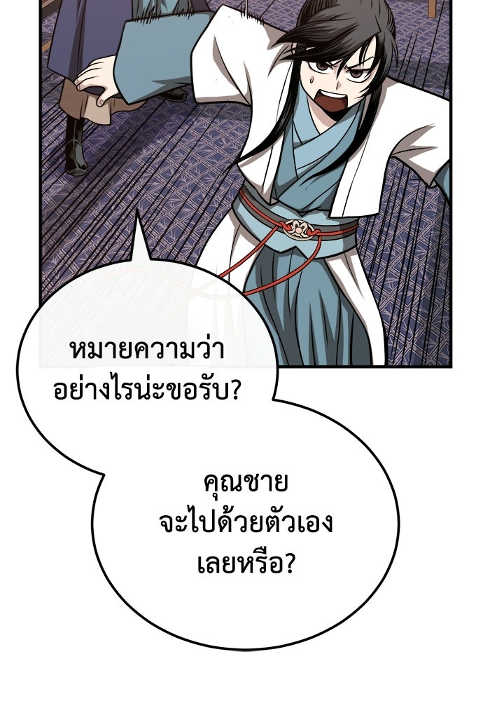 ปลุกตำนานมารคืนชีพ - หน้า 153