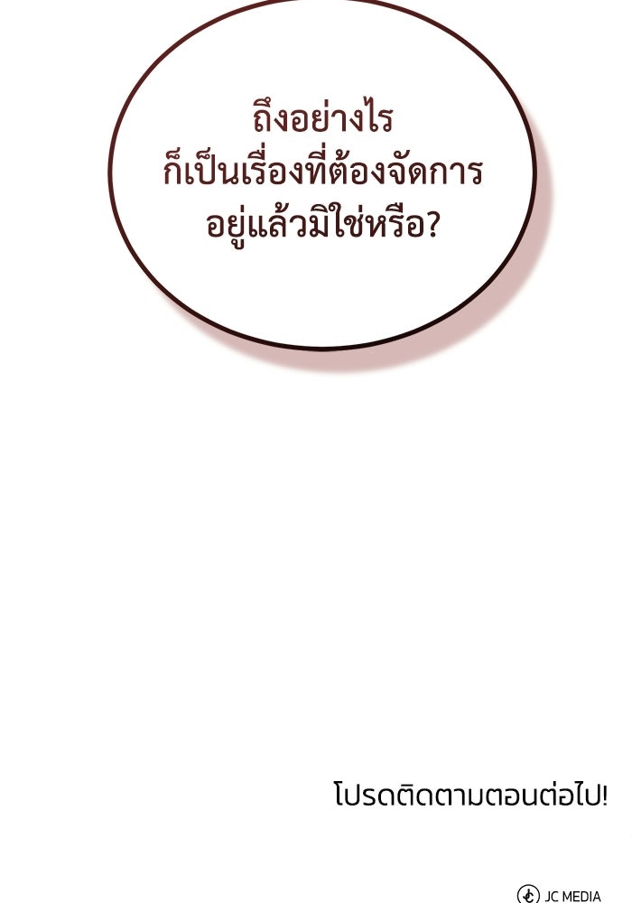 ปลุกตำนานมารคืนชีพ - หน้า 155