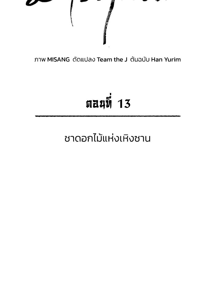 ปลุกตำนานมารคืนชีพ - หน้า 16
