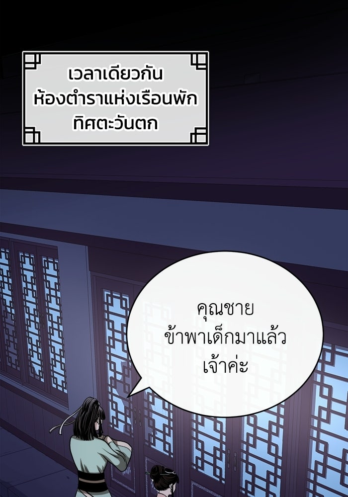 ปลุกตำนานมารคืนชีพ - หน้า 18