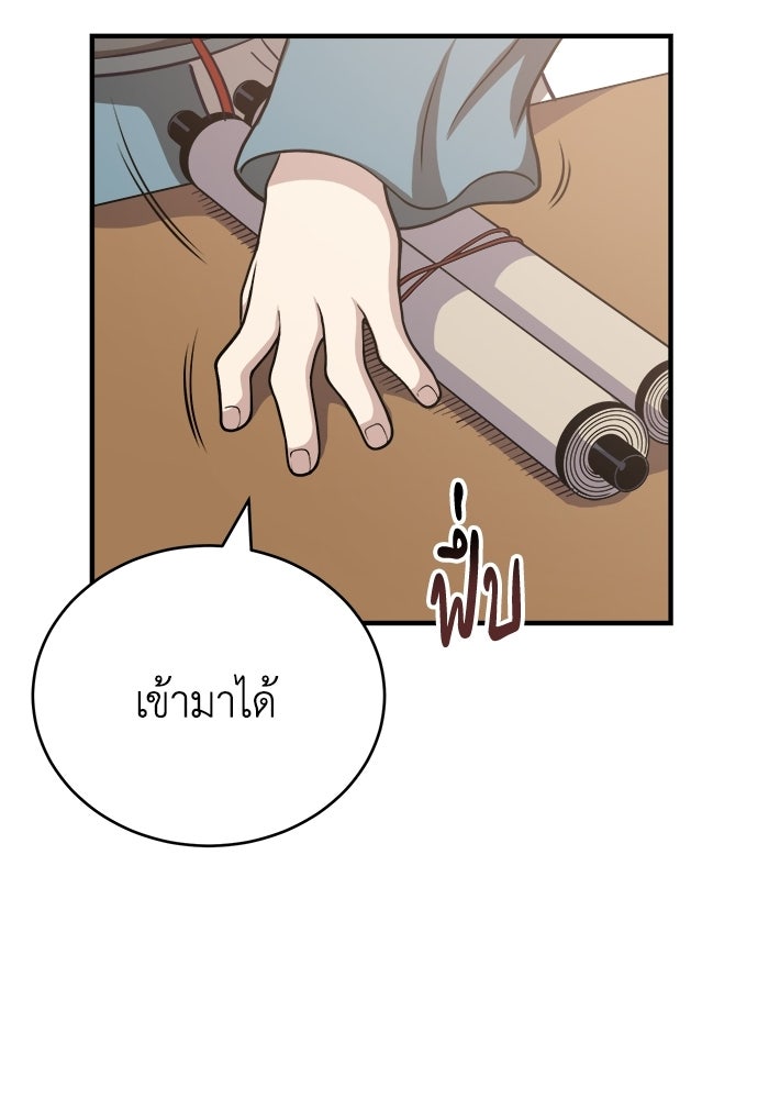 ปลุกตำนานมารคืนชีพ - หน้า 20