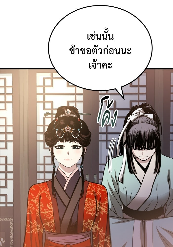 ปลุกตำนานมารคืนชีพ - หน้า 21