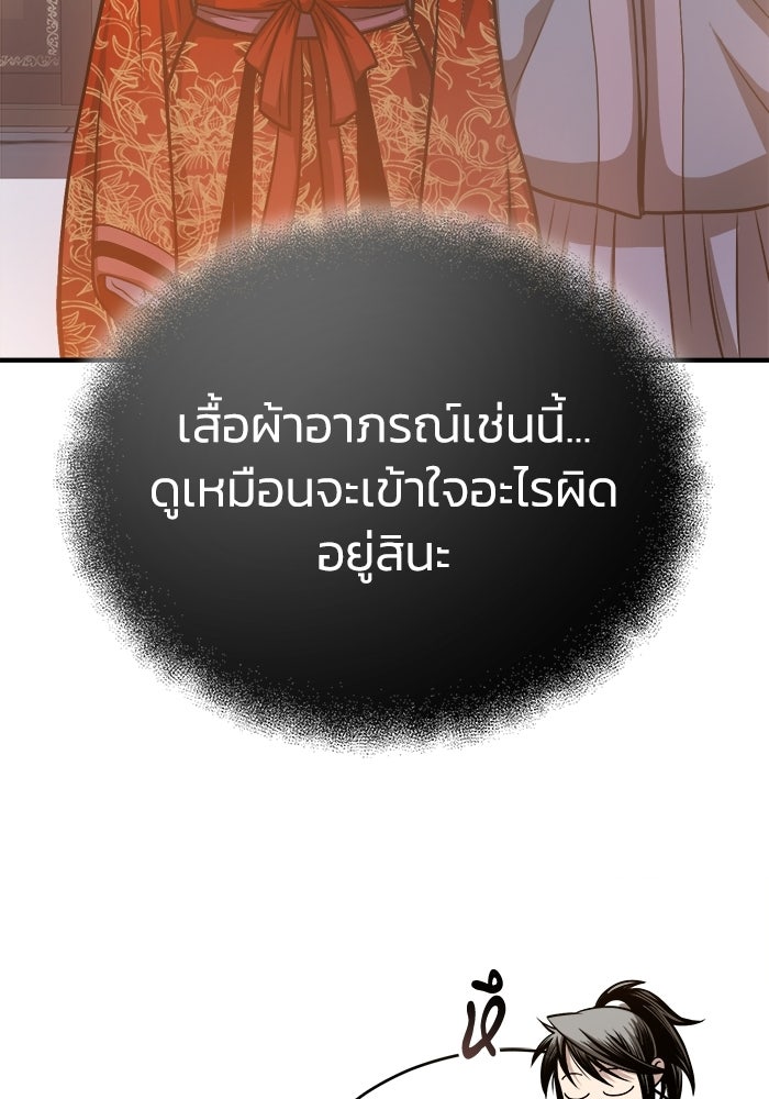 ปลุกตำนานมารคืนชีพ - หน้า 22