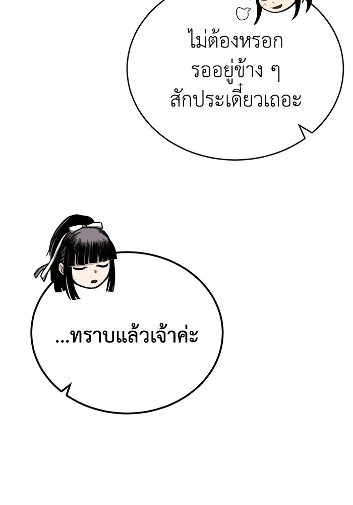 ปลุกตำนานมารคืนชีพ - หน้า 23