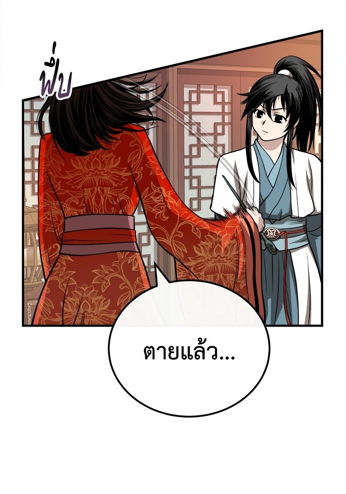 ปลุกตำนานมารคืนชีพ - หน้า 29