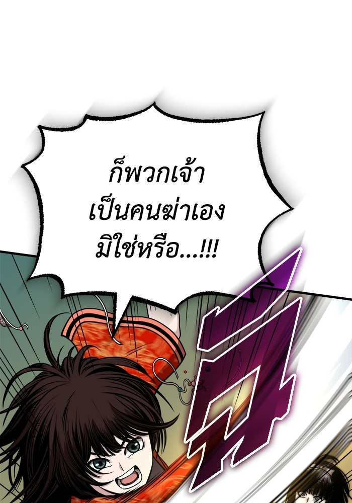 ปลุกตำนานมารคืนชีพ - หน้า 30