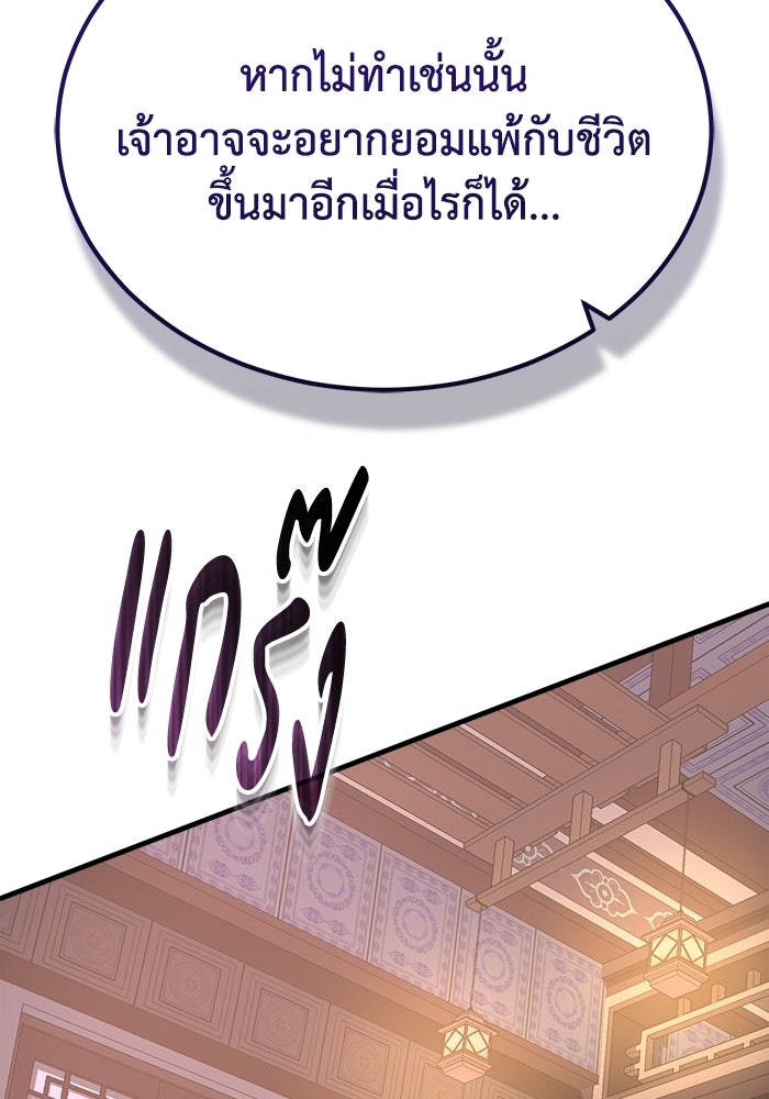 ปลุกตำนานมารคืนชีพ - หน้า 38