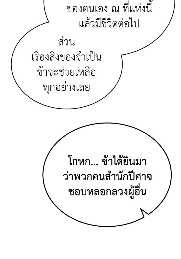 ปลุกตำนานมารคืนชีพ - หน้า 40