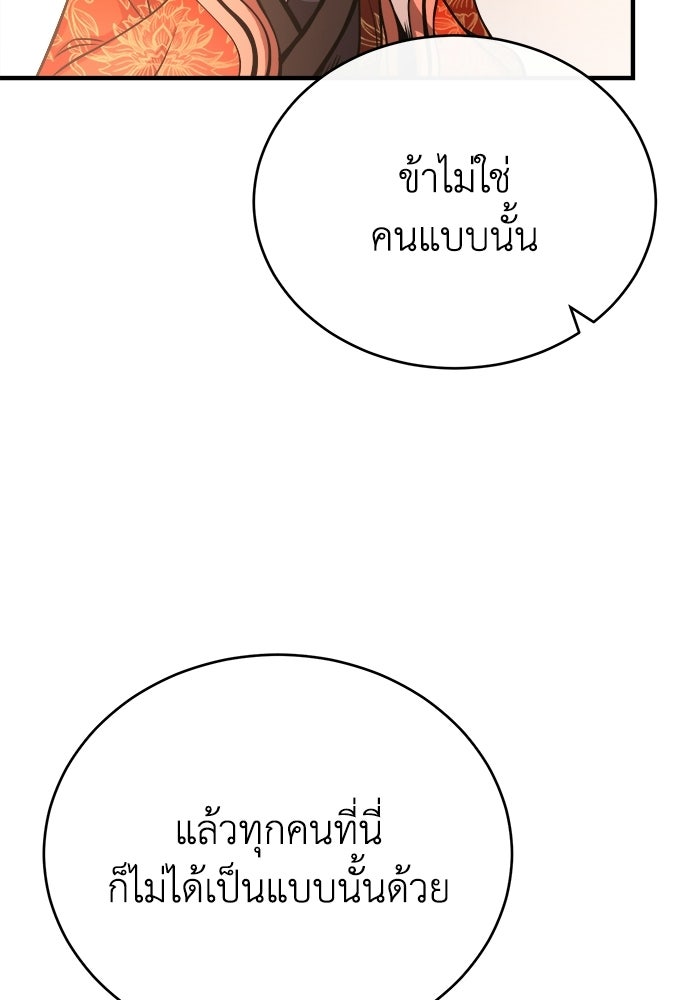 ปลุกตำนานมารคืนชีพ - หน้า 42