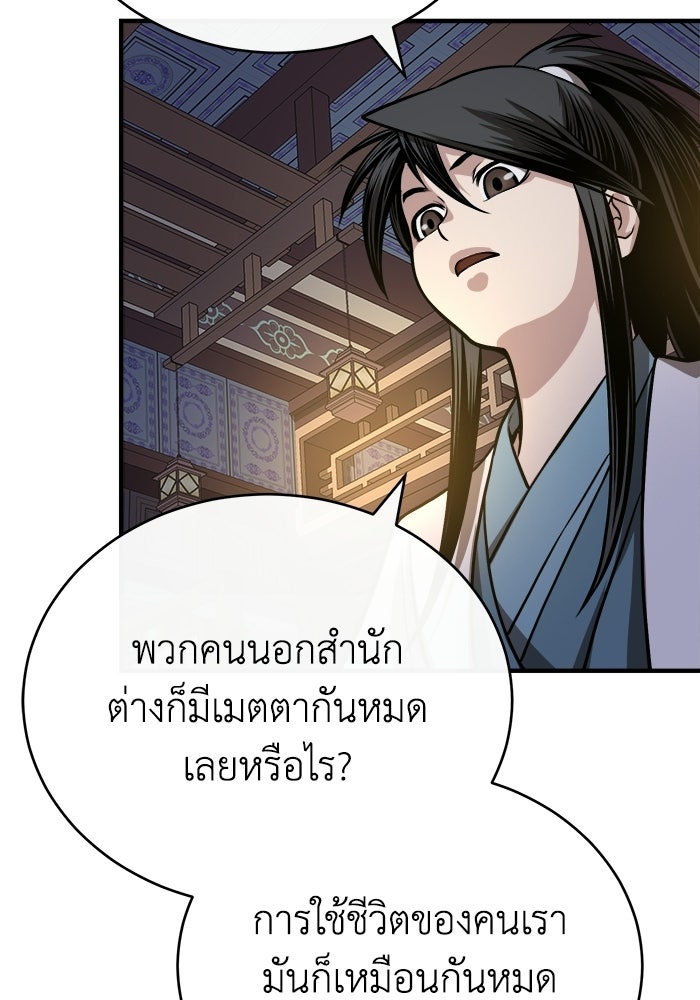 ปลุกตำนานมารคืนชีพ - หน้า 43