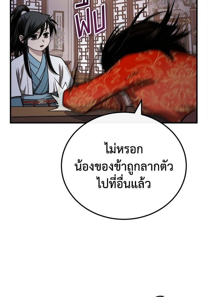 ปลุกตำนานมารคืนชีพ - หน้า 49