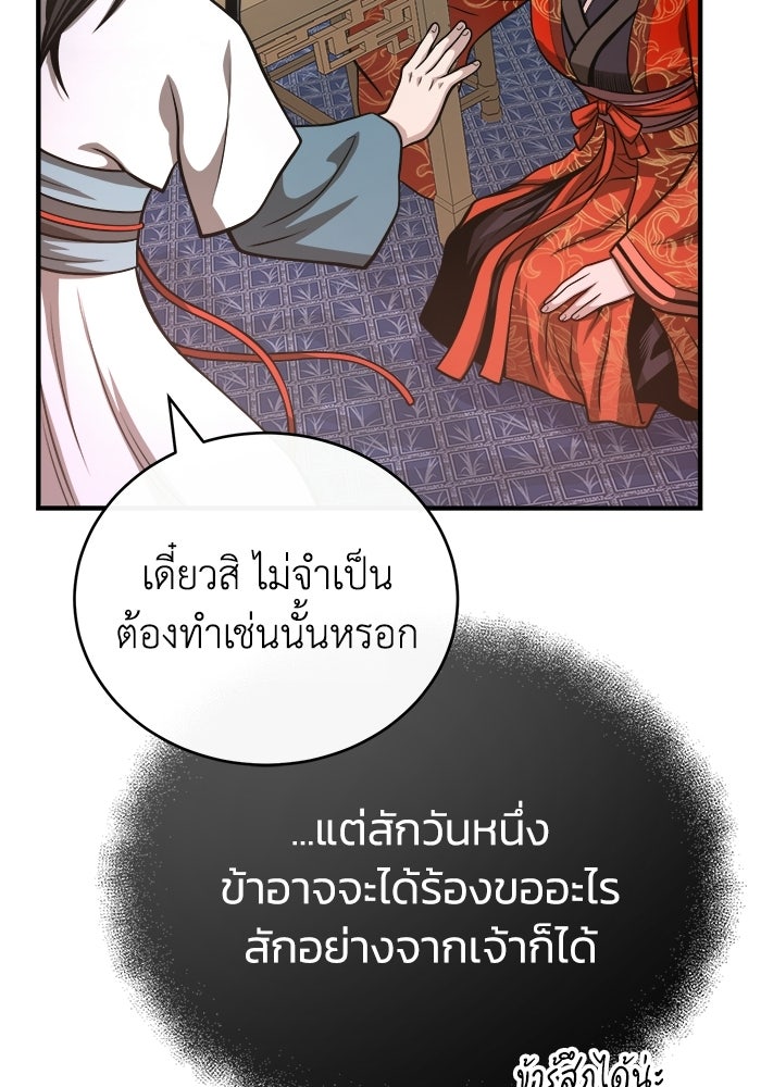ปลุกตำนานมารคืนชีพ - หน้า 52