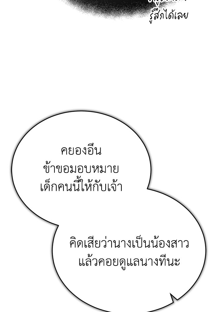 ปลุกตำนานมารคืนชีพ - หน้า 53