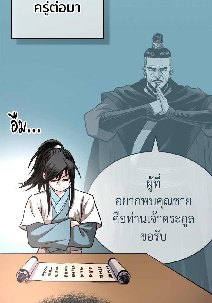 ปลุกตำนานมารคืนชีพ - หน้า 56
