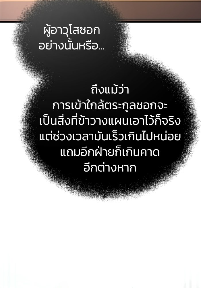 ปลุกตำนานมารคืนชีพ - หน้า 57