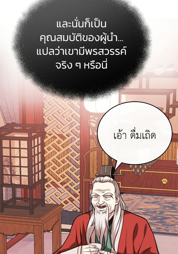 ปลุกตำนานมารคืนชีพ - หน้า 7