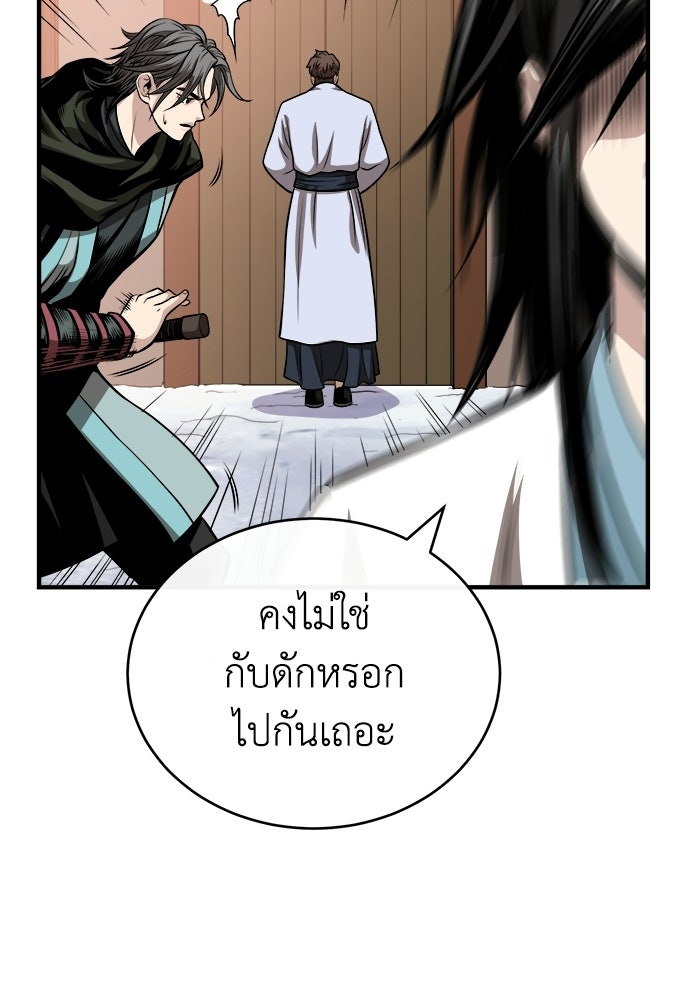 ปลุกตำนานมารคืนชีพ - หน้า 75