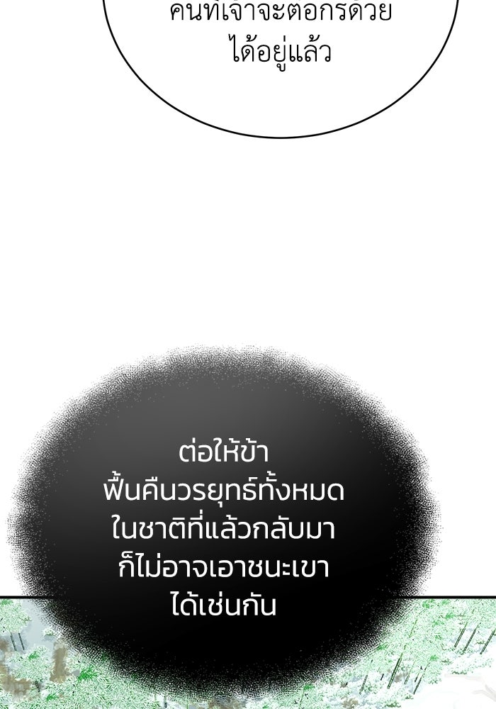 ปลุกตำนานมารคืนชีพ - หน้า 79