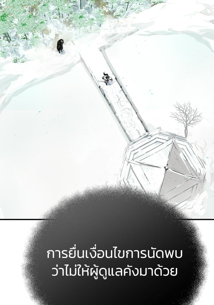 ปลุกตำนานมารคืนชีพ - หน้า 80