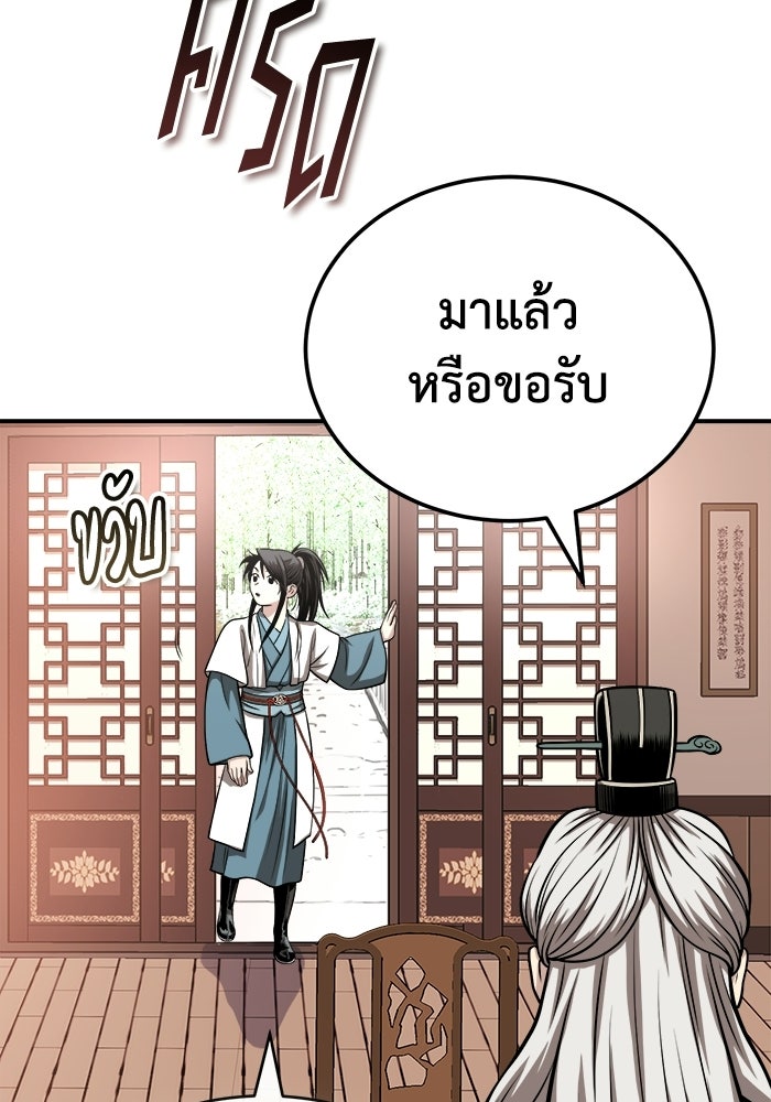 ปลุกตำนานมารคืนชีพ - หน้า 82