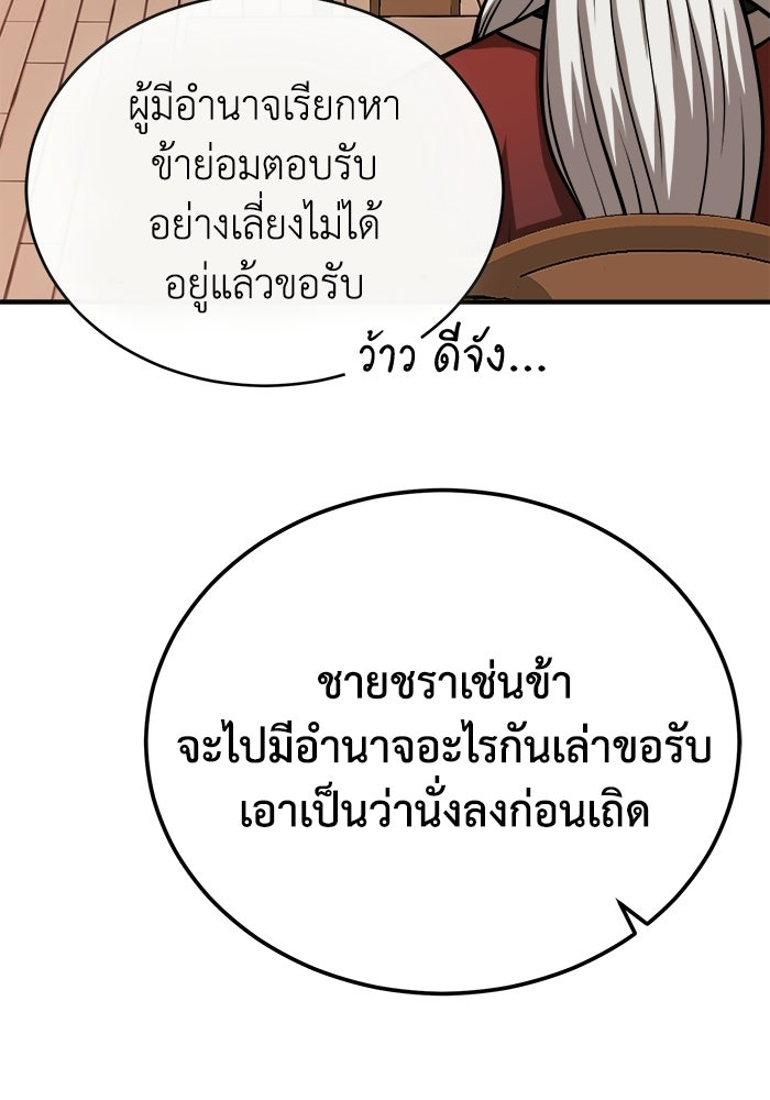ปลุกตำนานมารคืนชีพ - หน้า 83