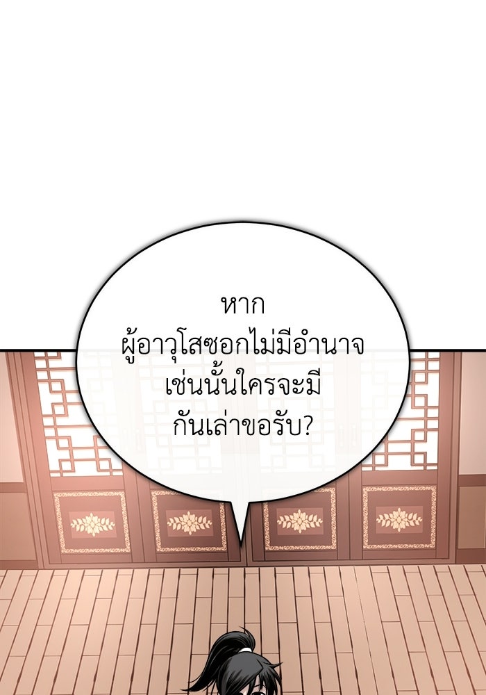 ปลุกตำนานมารคืนชีพ - หน้า 84
