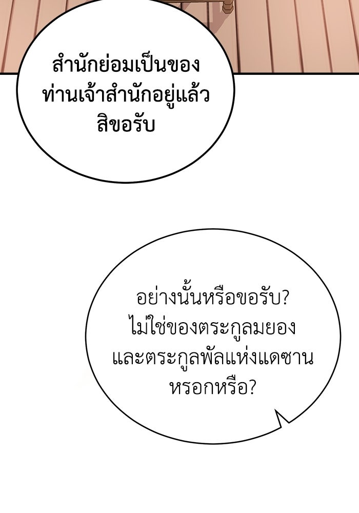 ปลุกตำนานมารคืนชีพ - หน้า 86