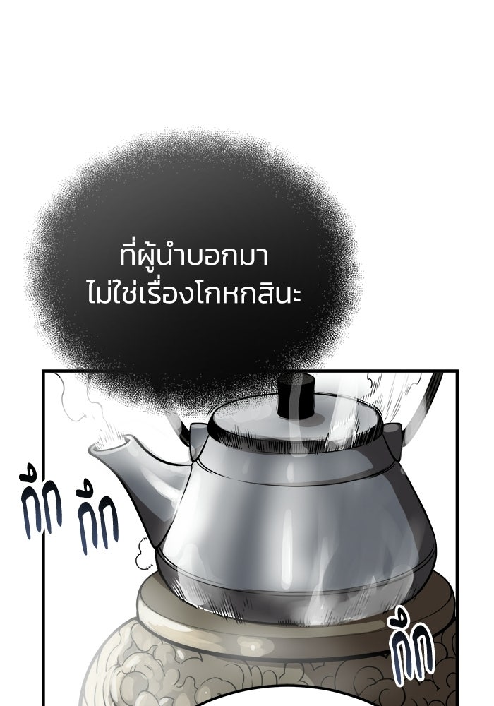 ปลุกตำนานมารคืนชีพ - หน้า 87