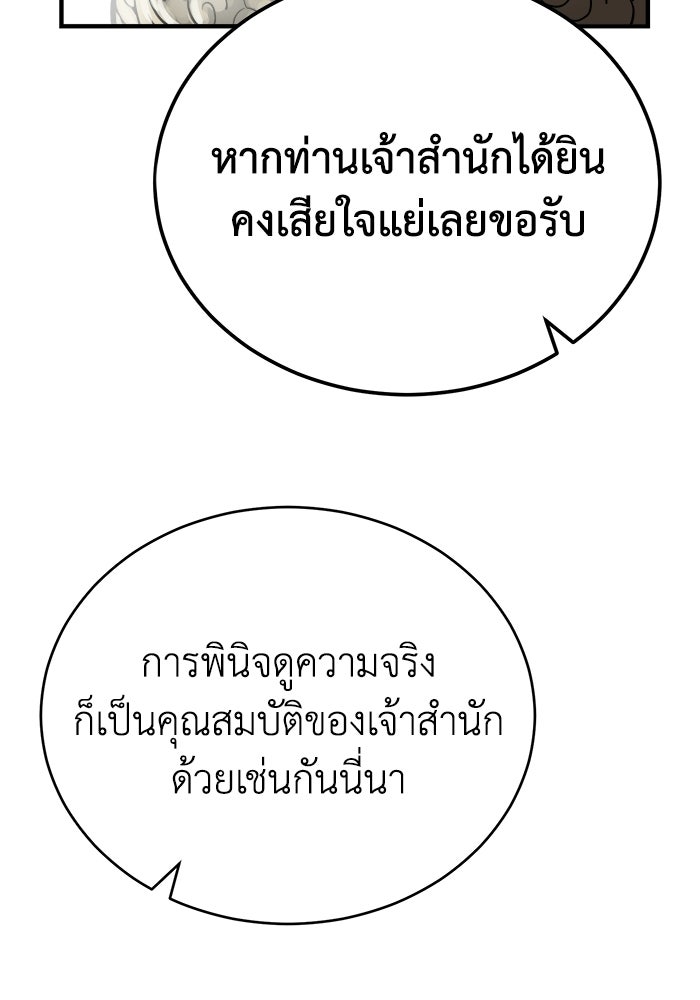 ปลุกตำนานมารคืนชีพ - หน้า 88