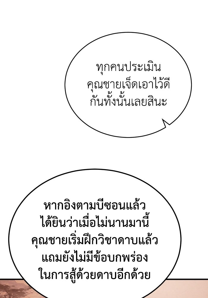 ปลุกตำนานมารคืนชีพ - หน้า 9