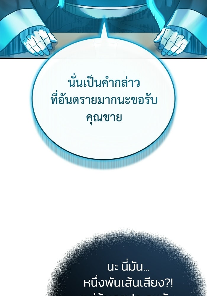 ปลุกตำนานมารคืนชีพ - หน้า 90