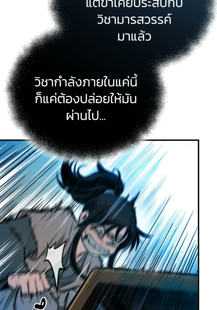 ปลุกตำนานมารคืนชีพ - หน้า 91