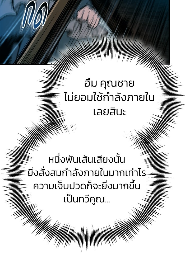 ปลุกตำนานมารคืนชีพ - หน้า 92