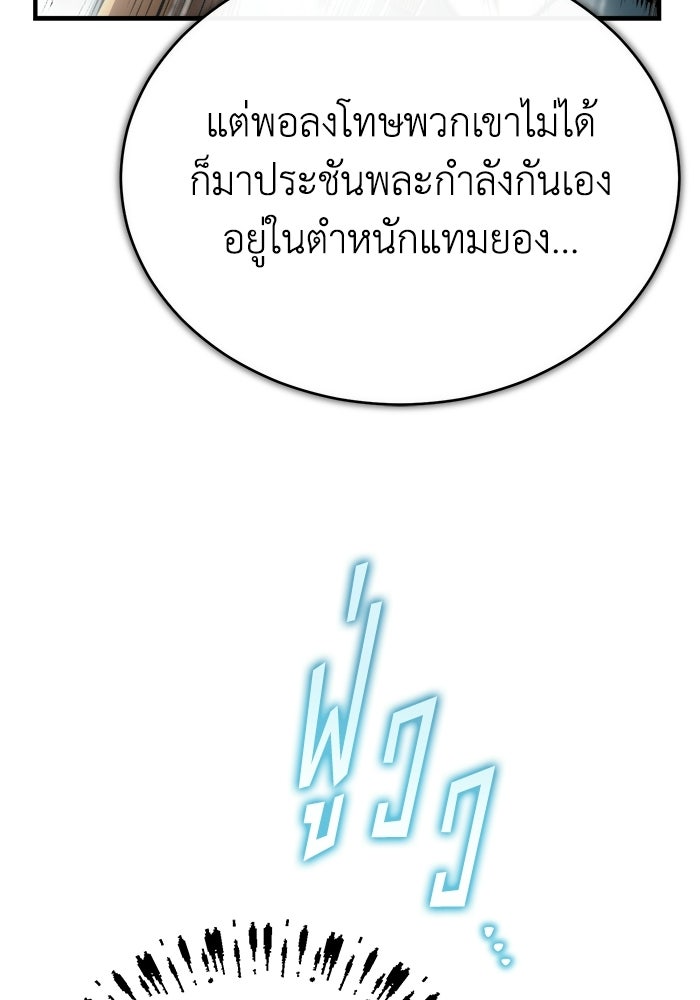 ปลุกตำนานมารคืนชีพ - หน้า 98