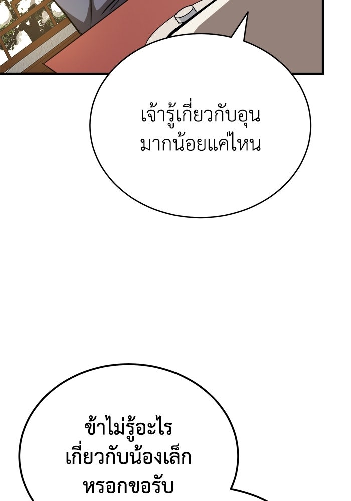 ปลุกตำนานมารคืนชีพ - หน้า 100