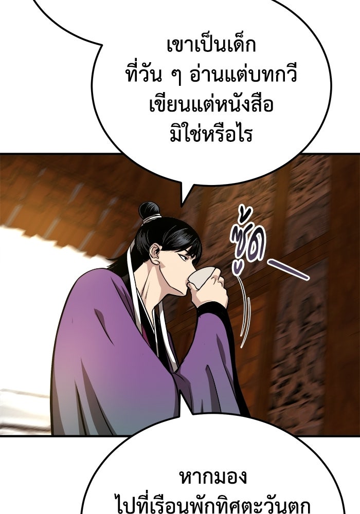 ปลุกตำนานมารคืนชีพ - หน้า 101