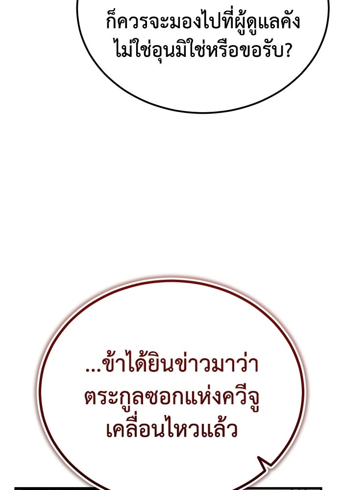 ปลุกตำนานมารคืนชีพ - หน้า 102