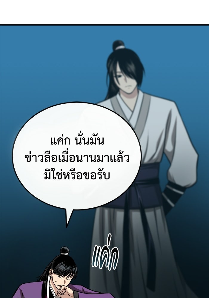 ปลุกตำนานมารคืนชีพ - หน้า 104