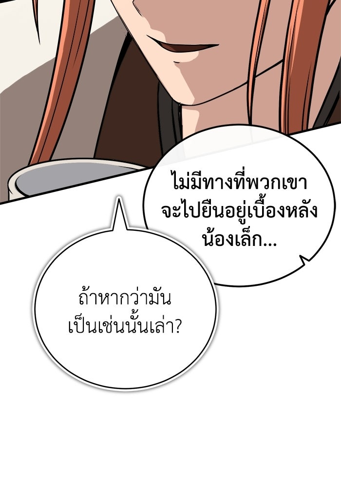 ปลุกตำนานมารคืนชีพ - หน้า 107