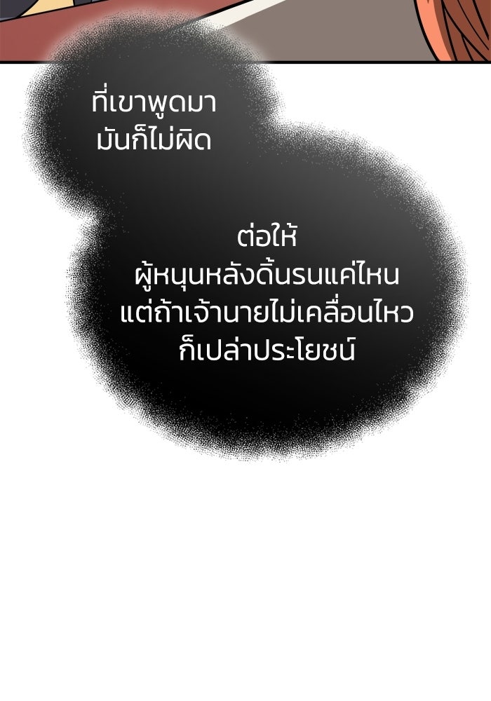 ปลุกตำนานมารคืนชีพ - หน้า 109