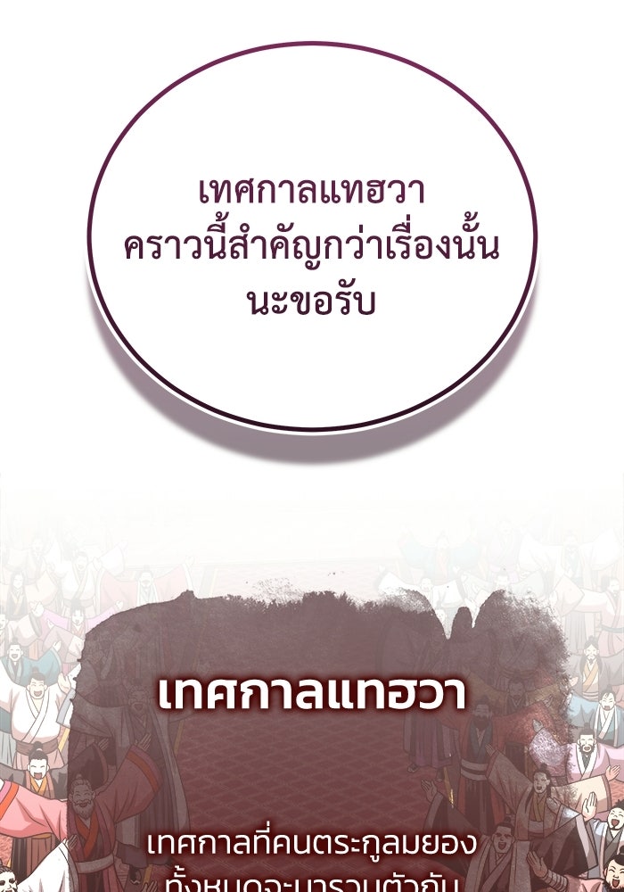 ปลุกตำนานมารคืนชีพ - หน้า 110
