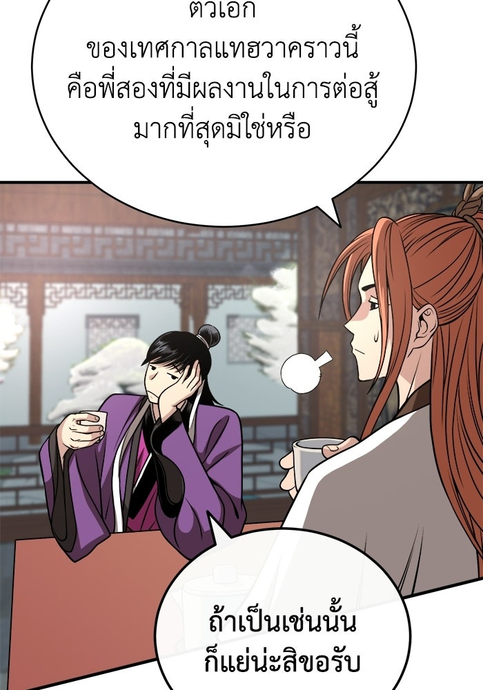 ปลุกตำนานมารคืนชีพ - หน้า 113