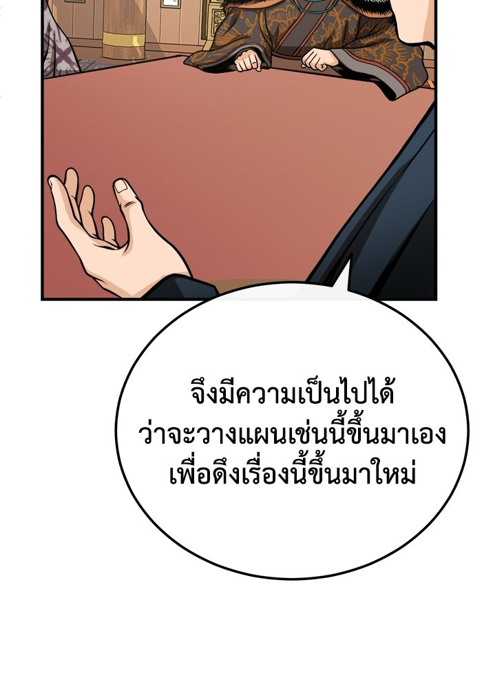 ปลุกตำนานมารคืนชีพ - หน้า 129