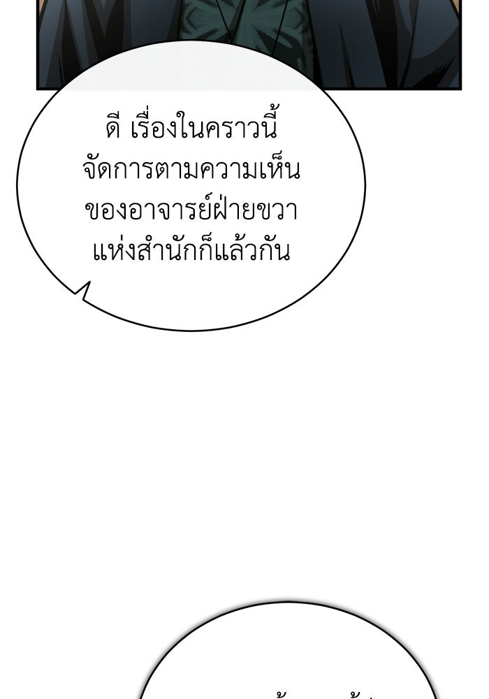ปลุกตำนานมารคืนชีพ - หน้า 133