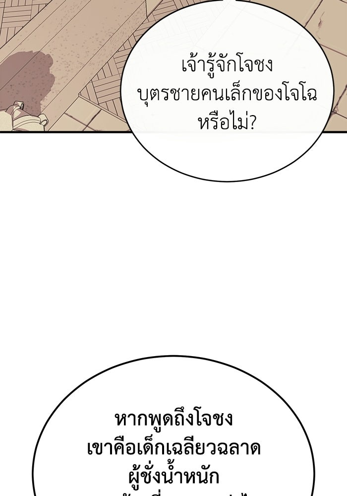 ปลุกตำนานมารคืนชีพ - หน้า 136