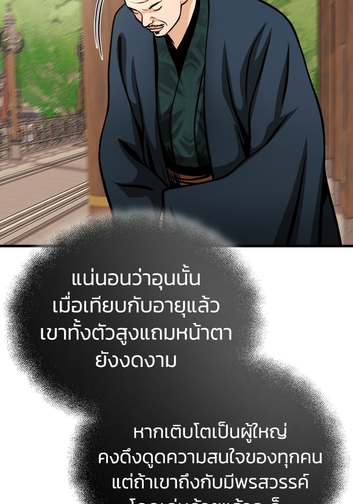 ปลุกตำนานมารคืนชีพ - หน้า 141