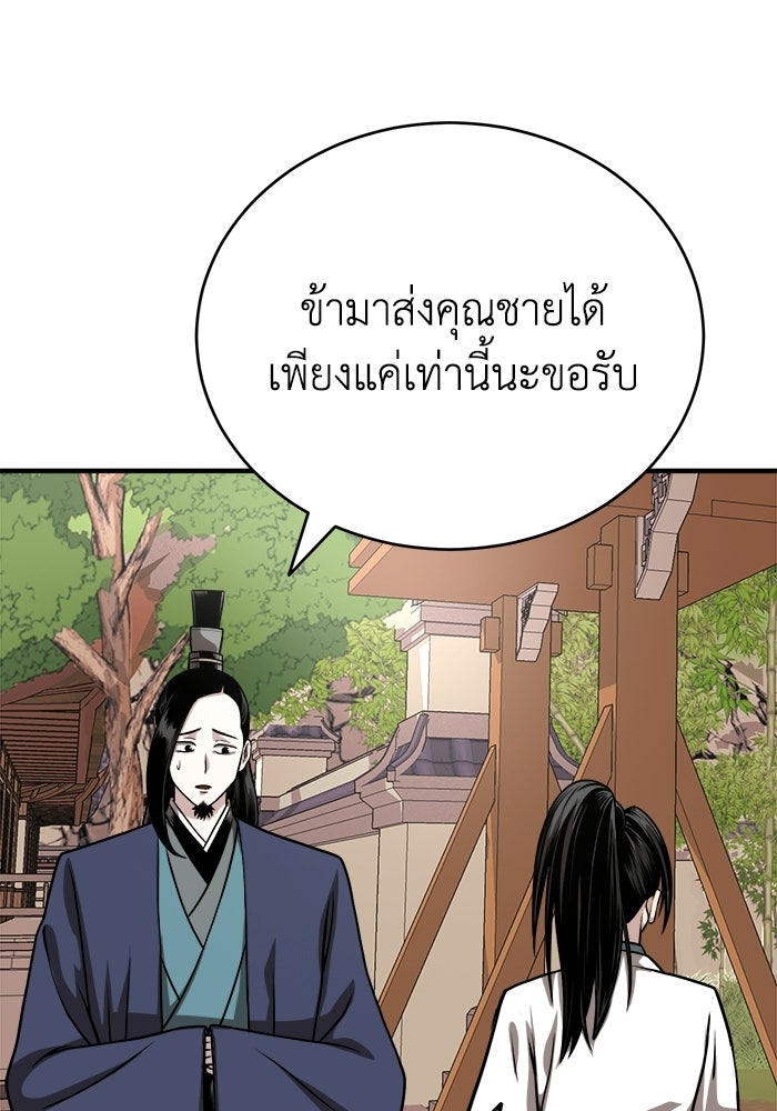 ปลุกตำนานมารคืนชีพ - หน้า 147
